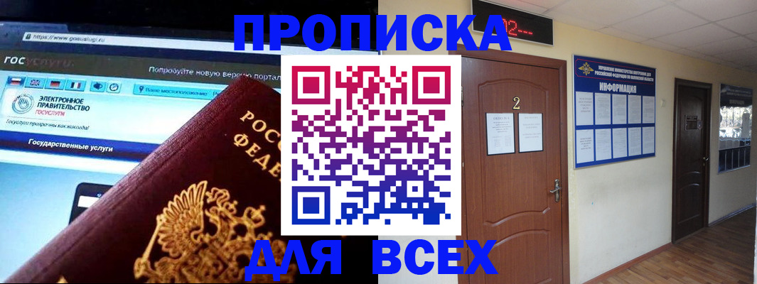 временная регистрация для школы в Троицке