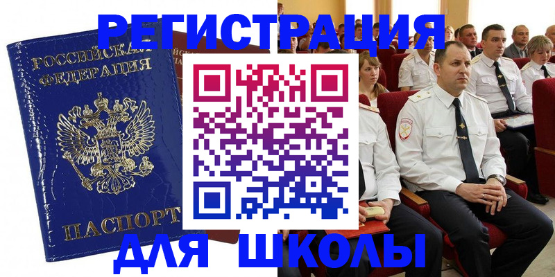 прописка в Троицке