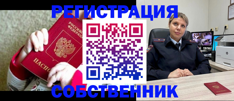 прописка для военкомата в Троицке
