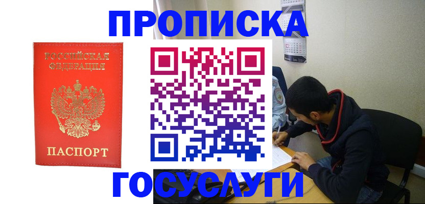 где прописаться в Троицке