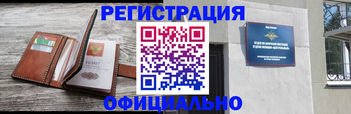 временная регистрация для школы в Троицке