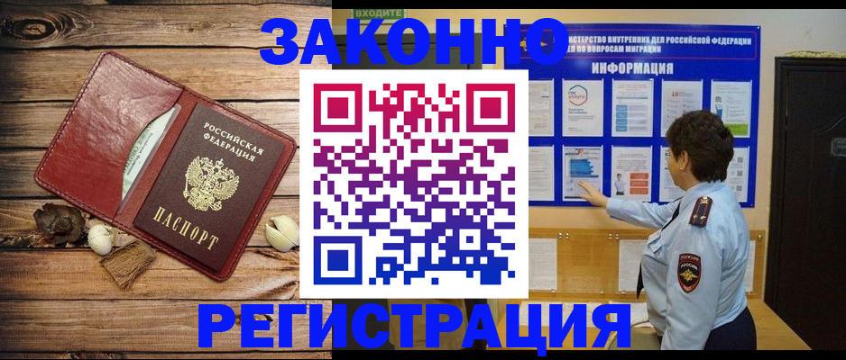 временная регистрация купить в Троицке