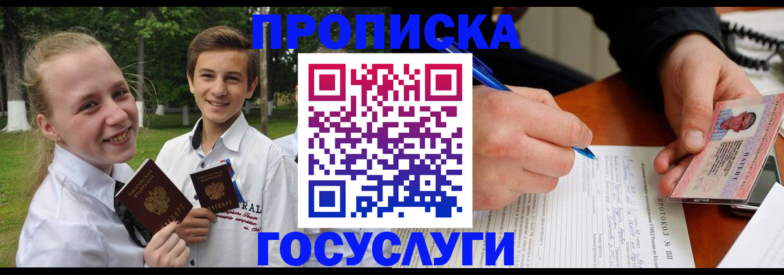 прописка гарантия в Троицке