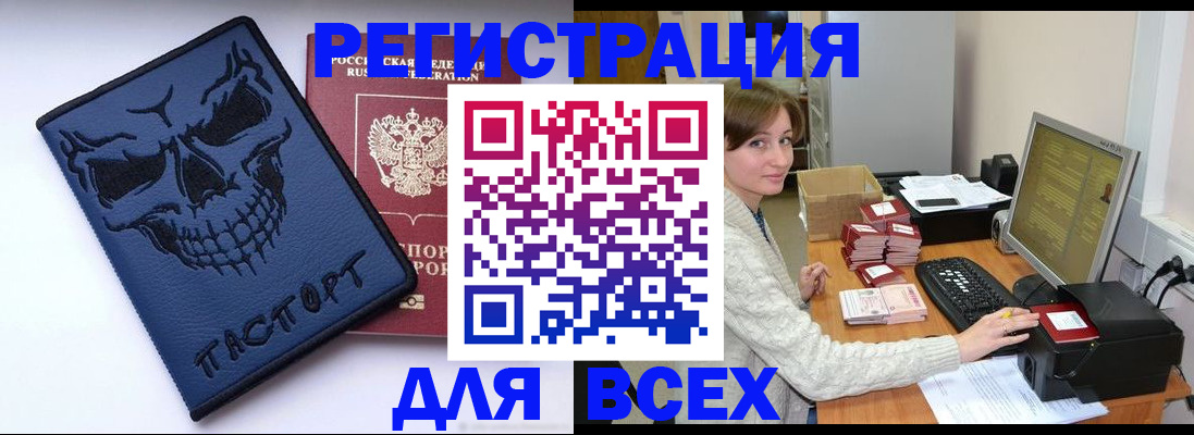 прописка 2025 в Троицке